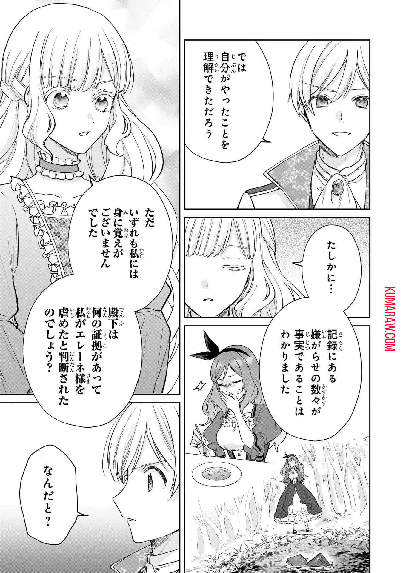 断罪された悪役令嬢は続編の悪役令嬢に生まれ変わる 第13話 - Page 15