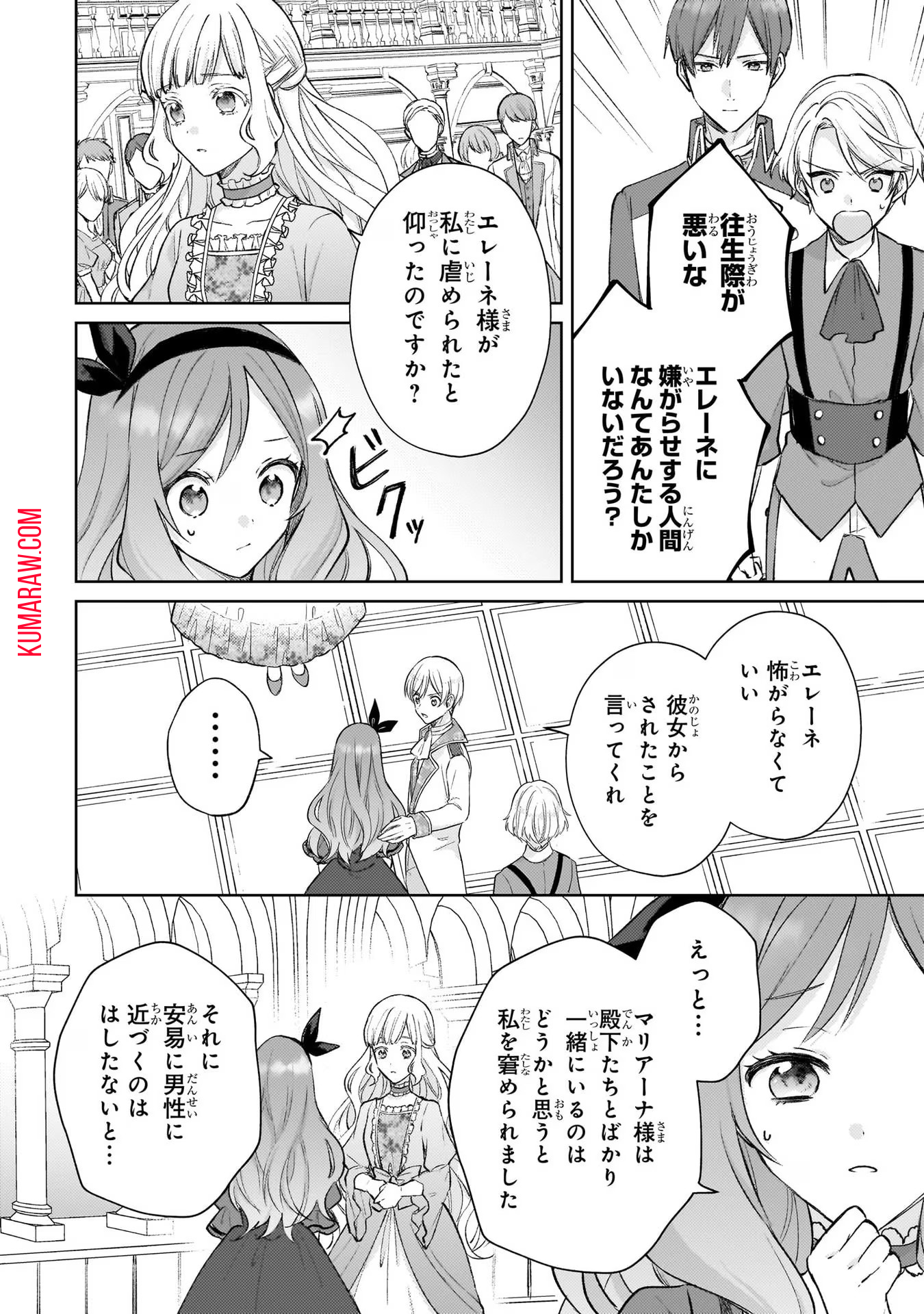 断罪された悪役令嬢は続編の悪役令嬢に生まれ変わる 第13話 - Page 16