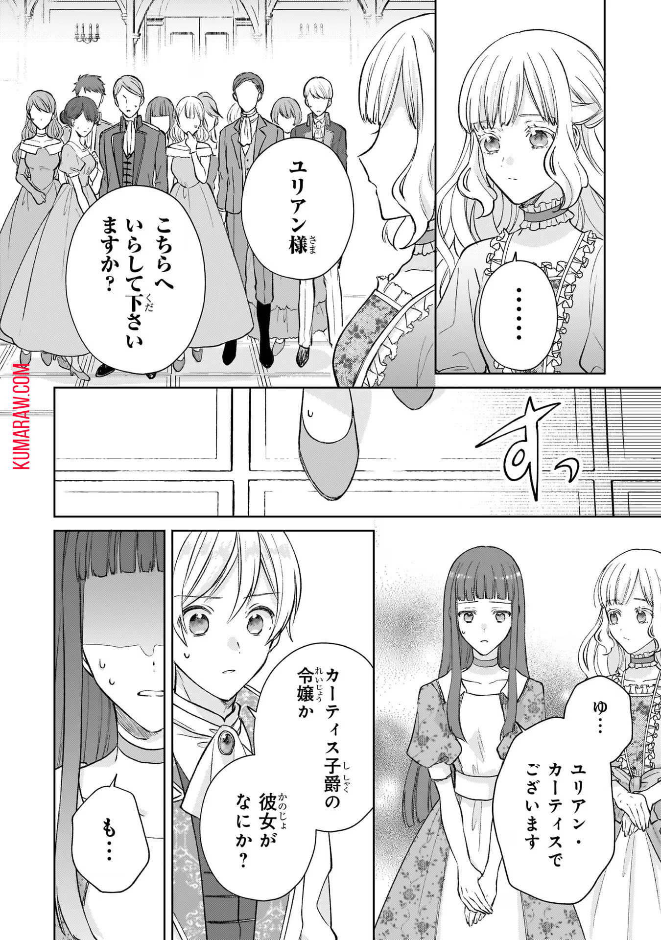 断罪された悪役令嬢は続編の悪役令嬢に生まれ変わる 第13話 - Page 18