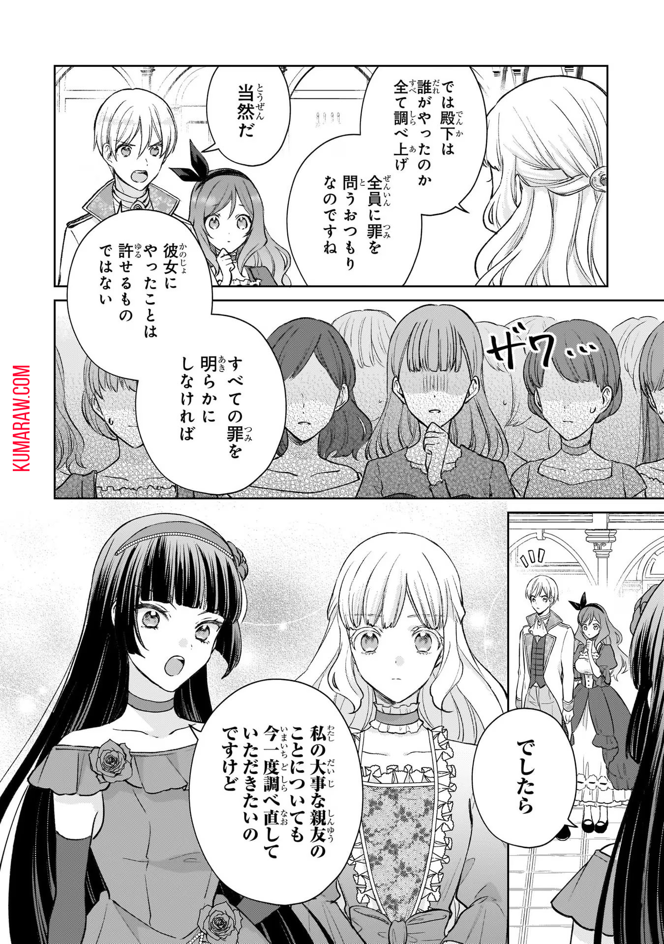 断罪された悪役令嬢は続編の悪役令嬢に生まれ変わる 第13話 - Page 24