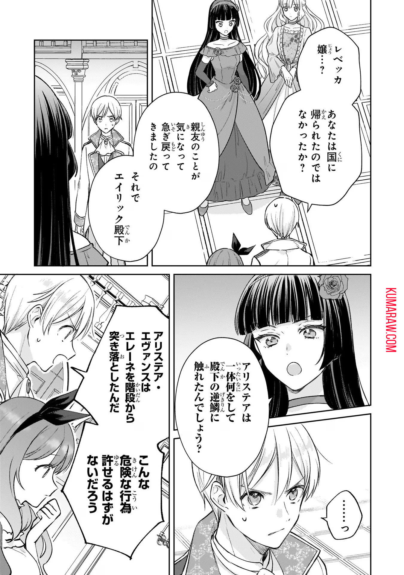 断罪された悪役令嬢は続編の悪役令嬢に生まれ変わる 第13話 - Page 25