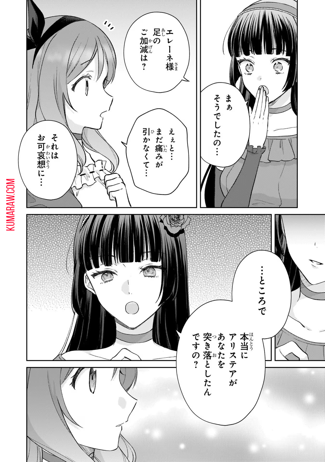 断罪された悪役令嬢は続編の悪役令嬢に生まれ変わる 第13話 - Page 26