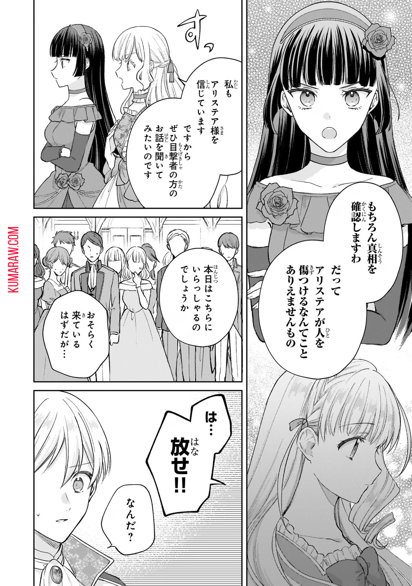 断罪された悪役令嬢は続編の悪役令嬢に生まれ変わる 第13話 - Page 28