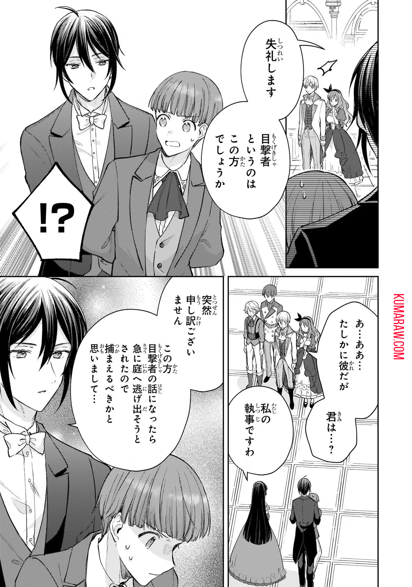 断罪された悪役令嬢は続編の悪役令嬢に生まれ変わる 第13話 - Page 29