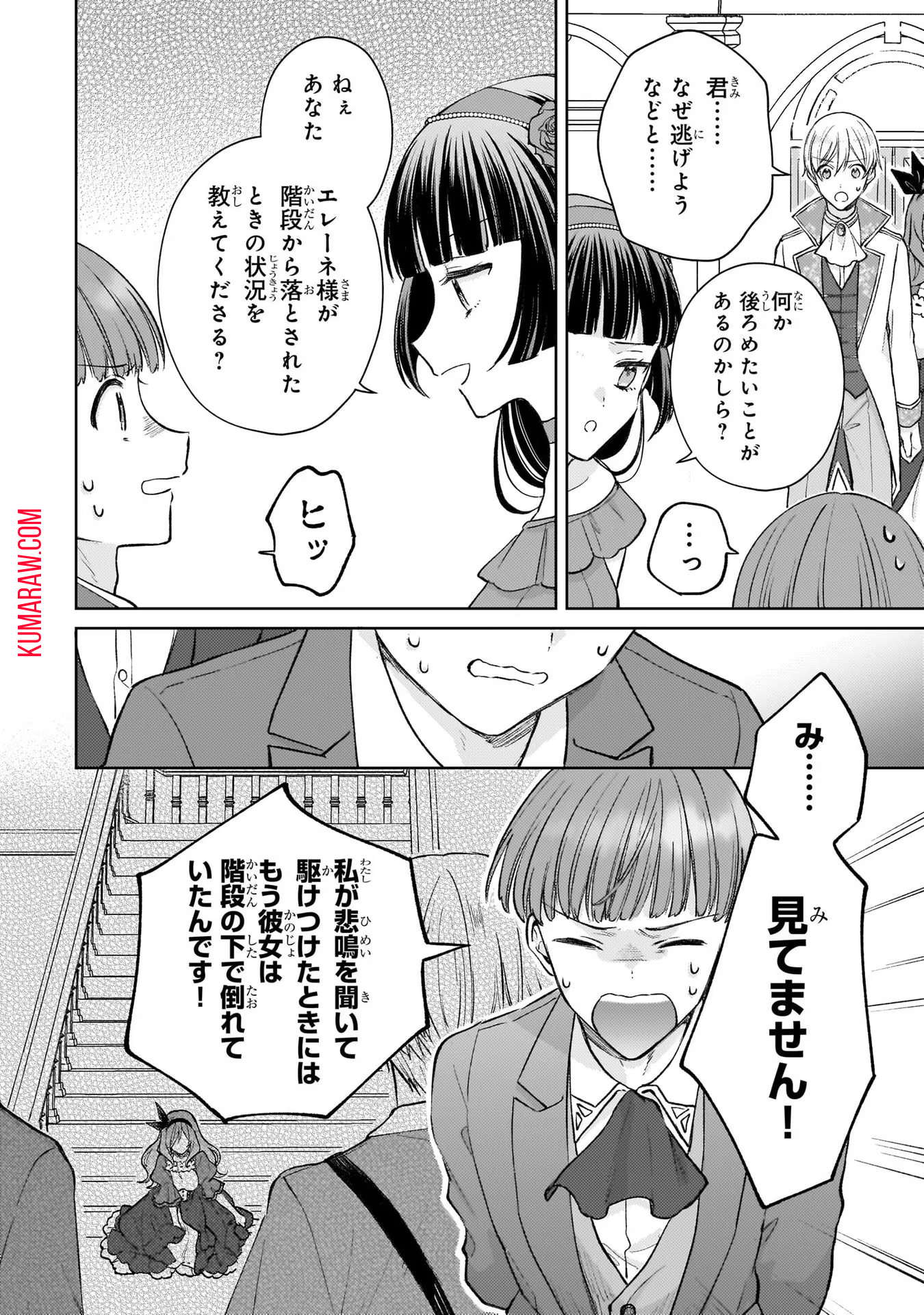 断罪された悪役令嬢は続編の悪役令嬢に生まれ変わる 第13話 - Page 30