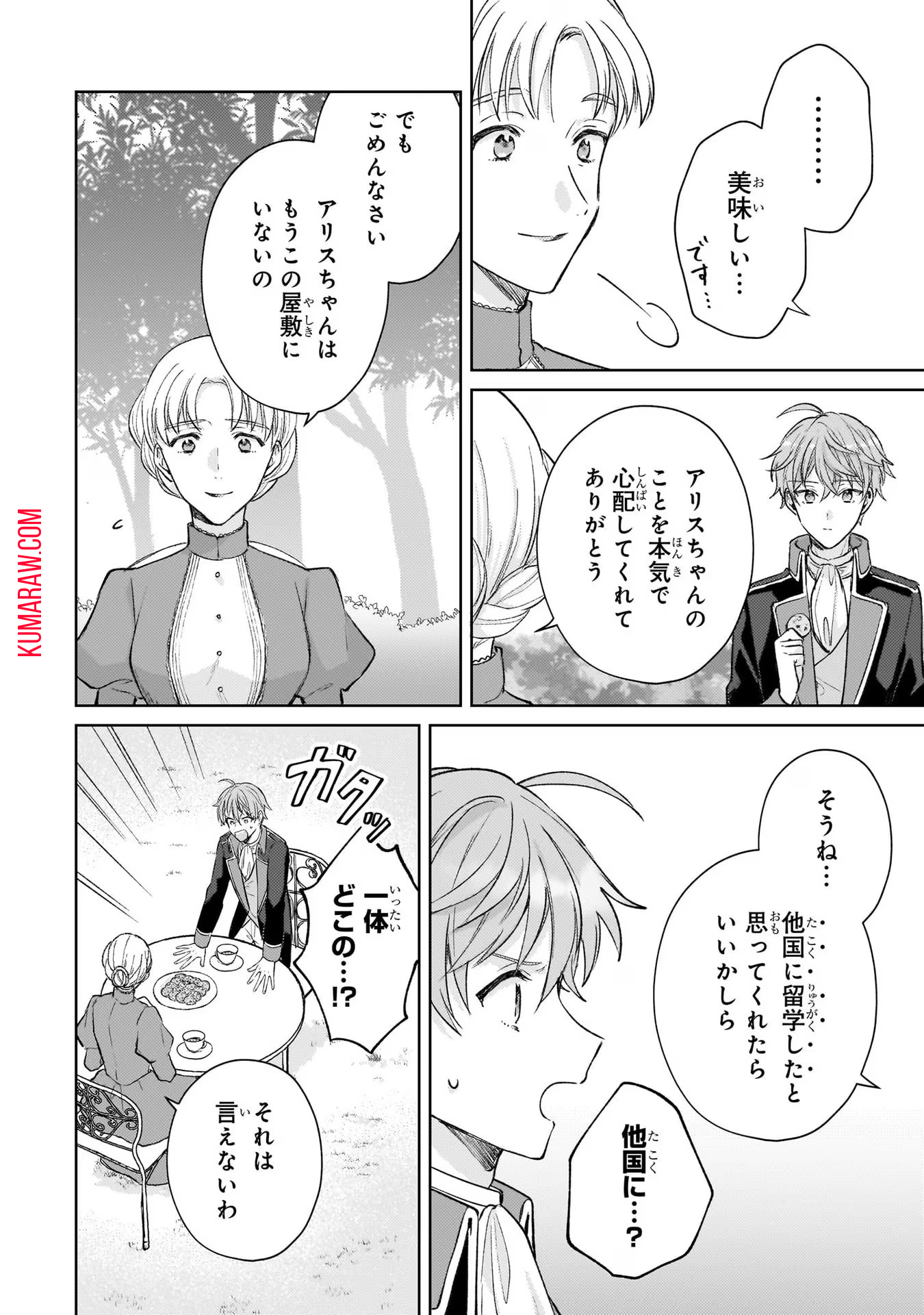 断罪された悪役令嬢は続編の悪役令嬢に生まれ変わる 第13話 - Page 6