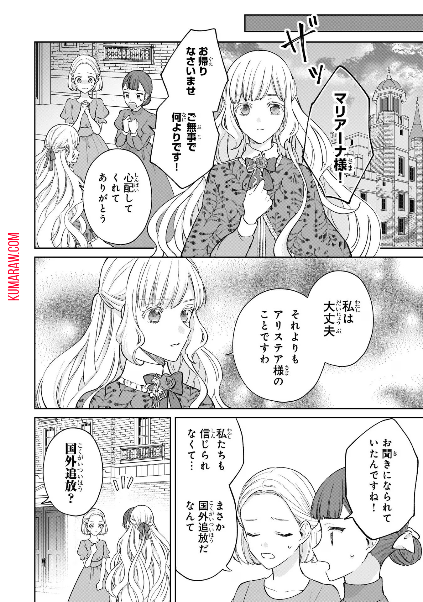 断罪された悪役令嬢は続編の悪役令嬢に生まれ変わる 第13話 - Page 8