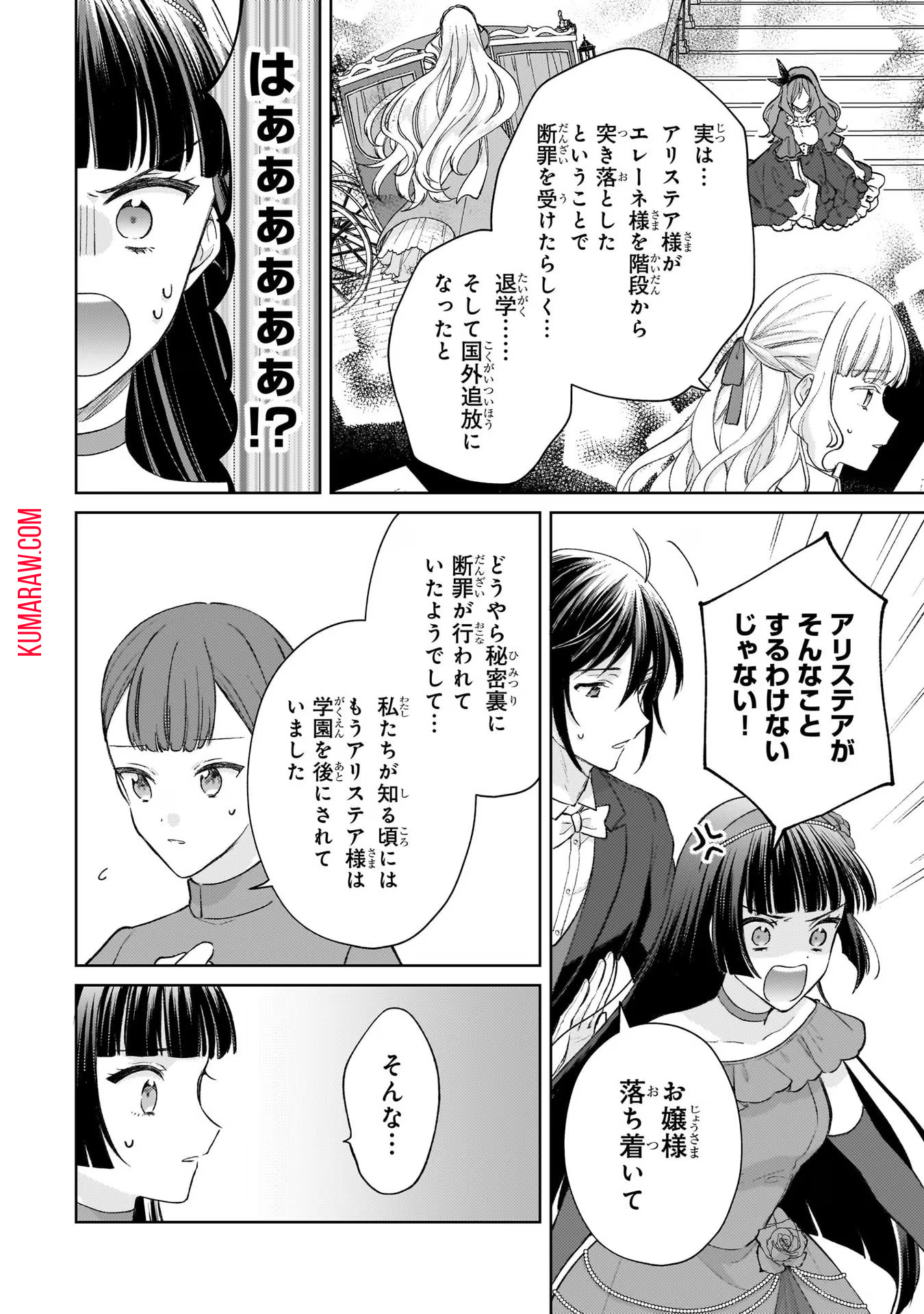 断罪された悪役令嬢は続編の悪役令嬢に生まれ変わる 第13話 - Page 10