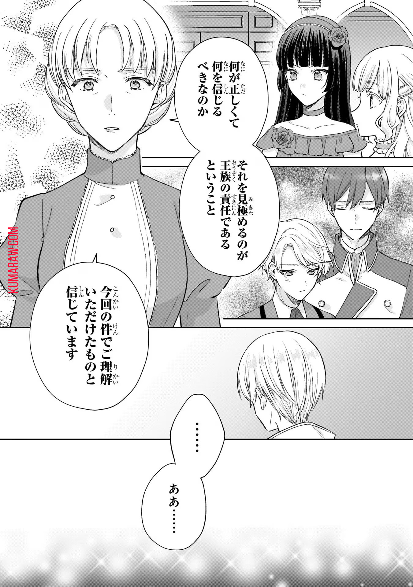 断罪された悪役令嬢は続編の悪役令嬢に生まれ変わる 第14話 - Page 14