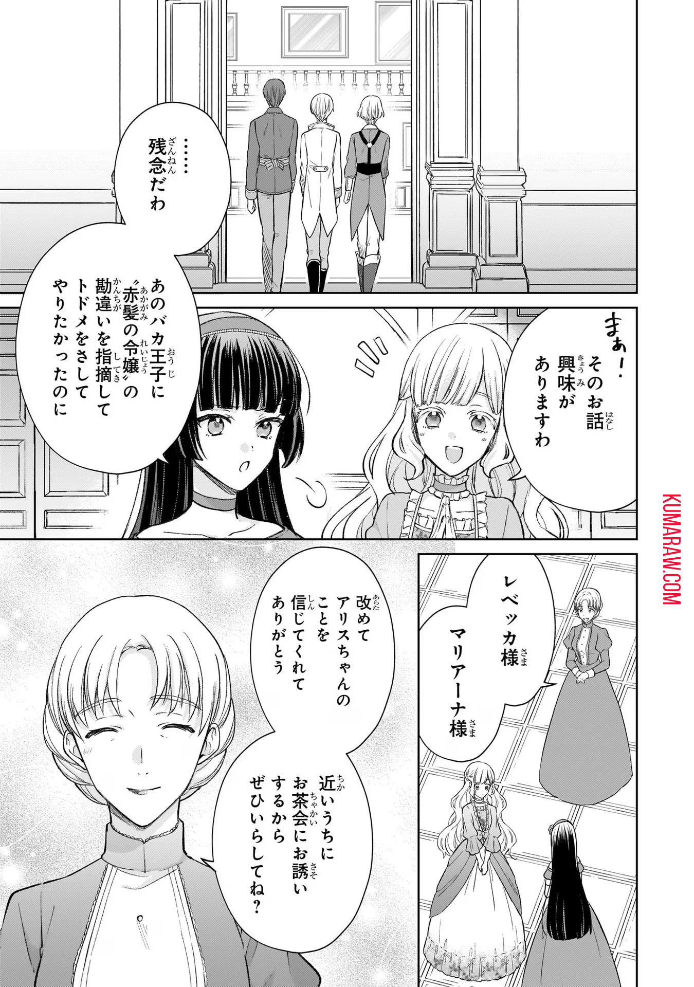 断罪された悪役令嬢は続編の悪役令嬢に生まれ変わる 第14話 - Page 15