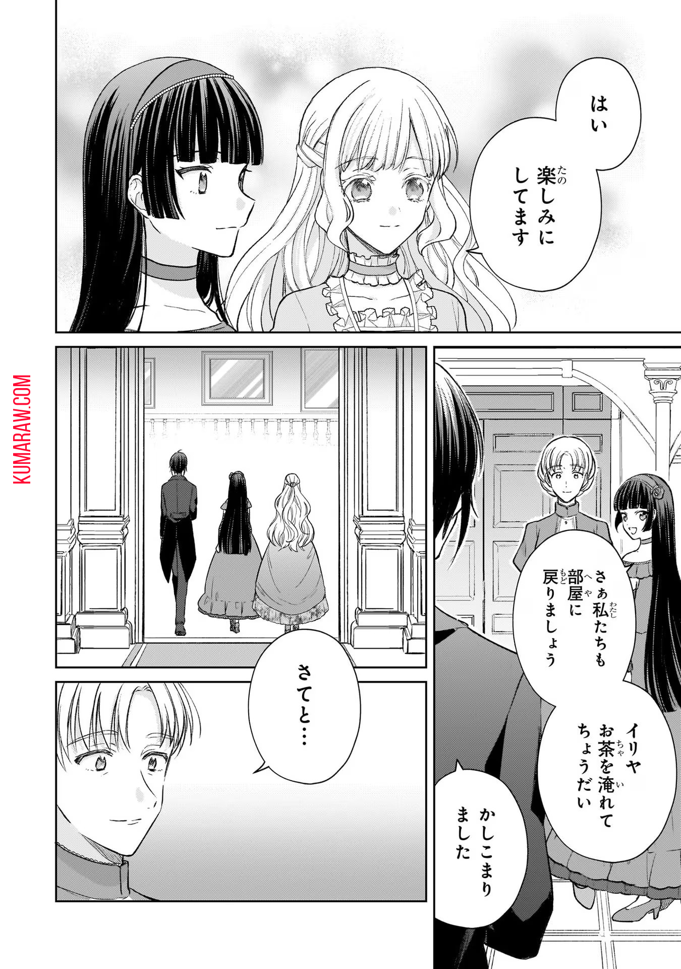 断罪された悪役令嬢は続編の悪役令嬢に生まれ変わる 第14話 - Page 16