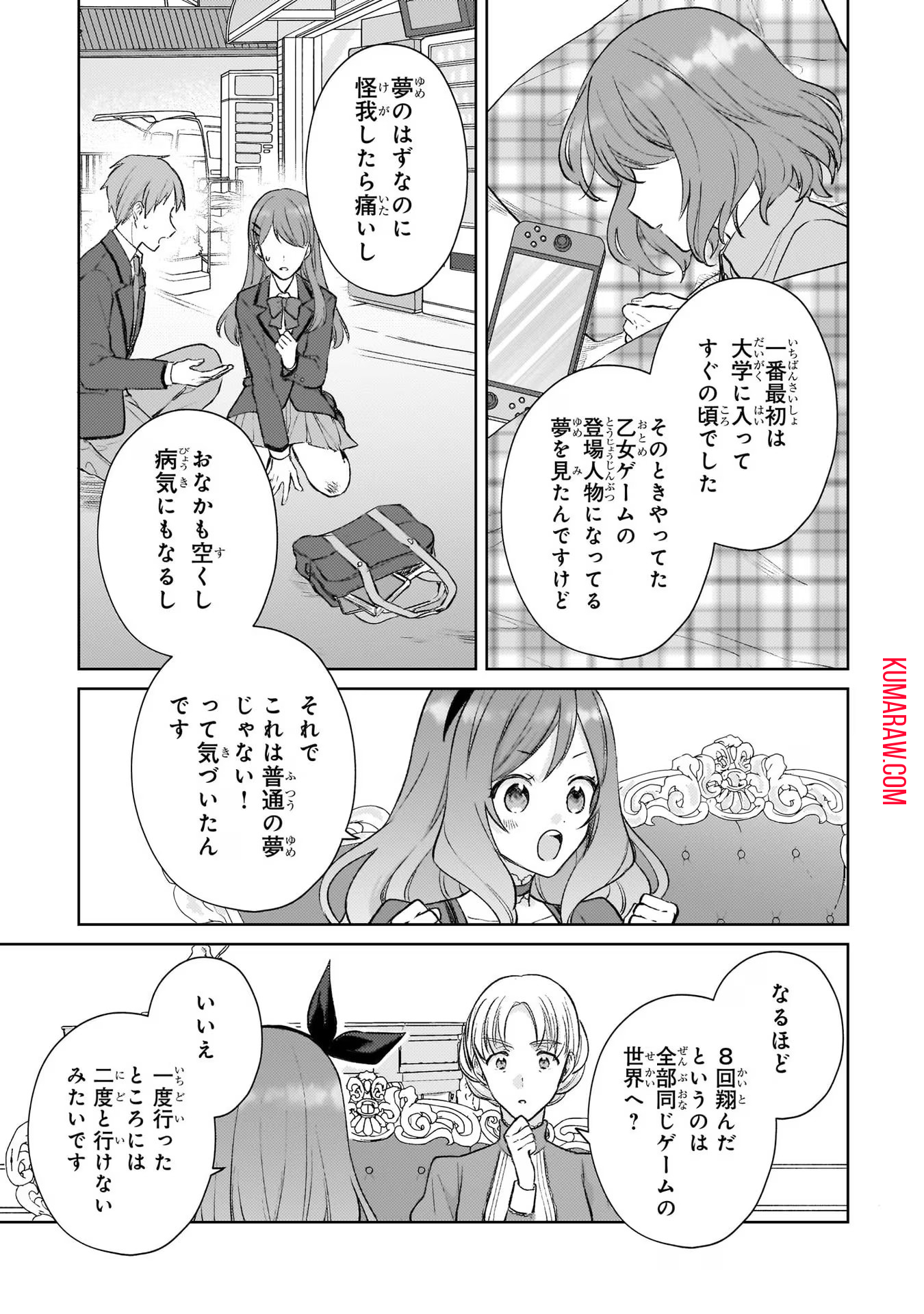 断罪された悪役令嬢は続編の悪役令嬢に生まれ変わる 第14話 - Page 19