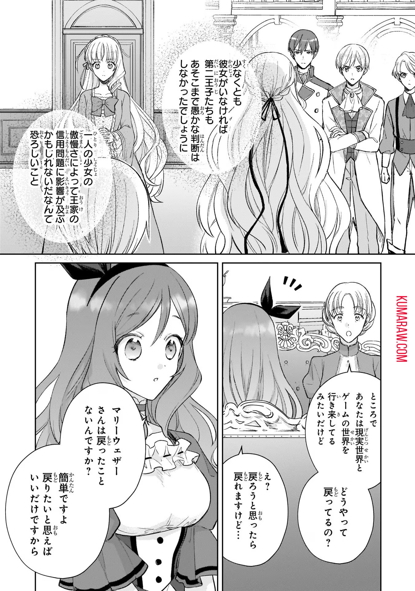 断罪された悪役令嬢は続編の悪役令嬢に生まれ変わる 第14話 - Page 23