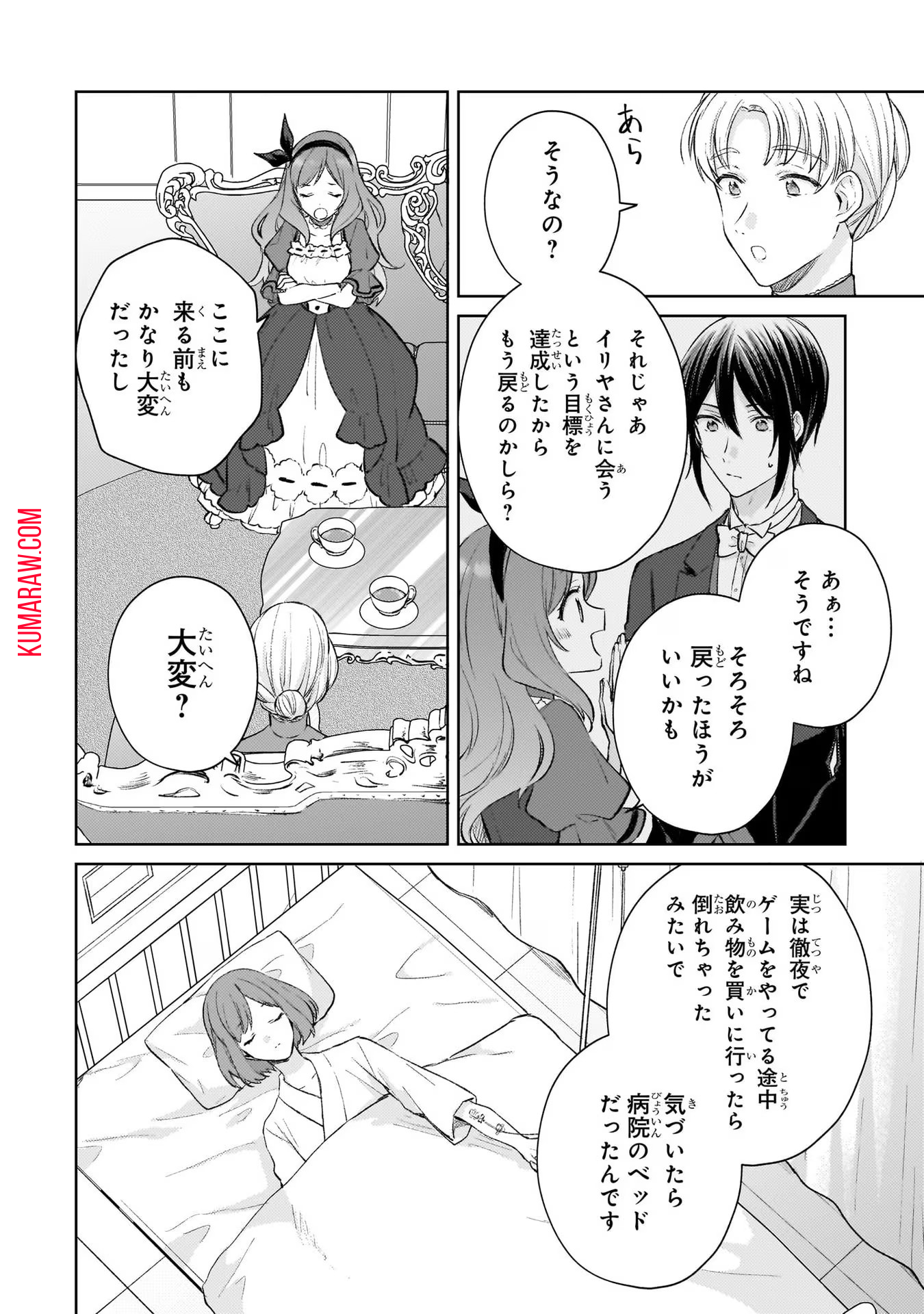 断罪された悪役令嬢は続編の悪役令嬢に生まれ変わる 第14話 - Page 24