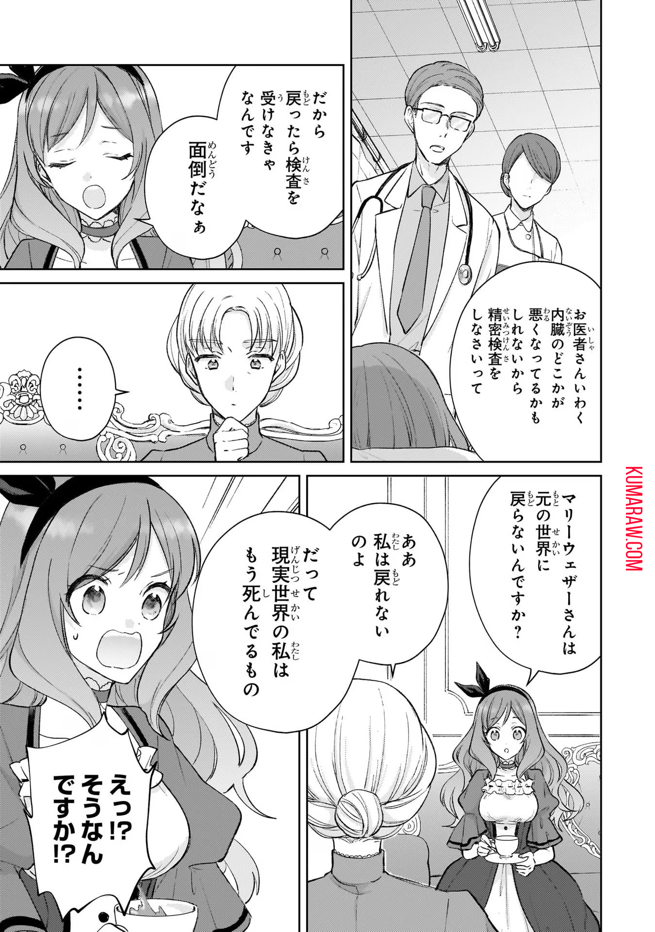 断罪された悪役令嬢は続編の悪役令嬢に生まれ変わる 第14話 - Page 25