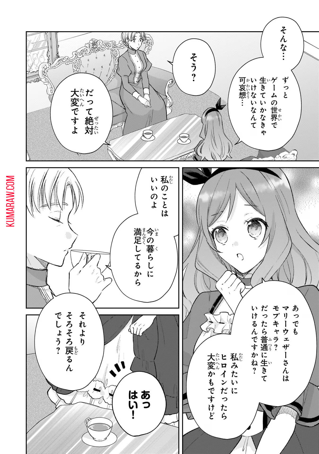 断罪された悪役令嬢は続編の悪役令嬢に生まれ変わる 第14話 - Page 26