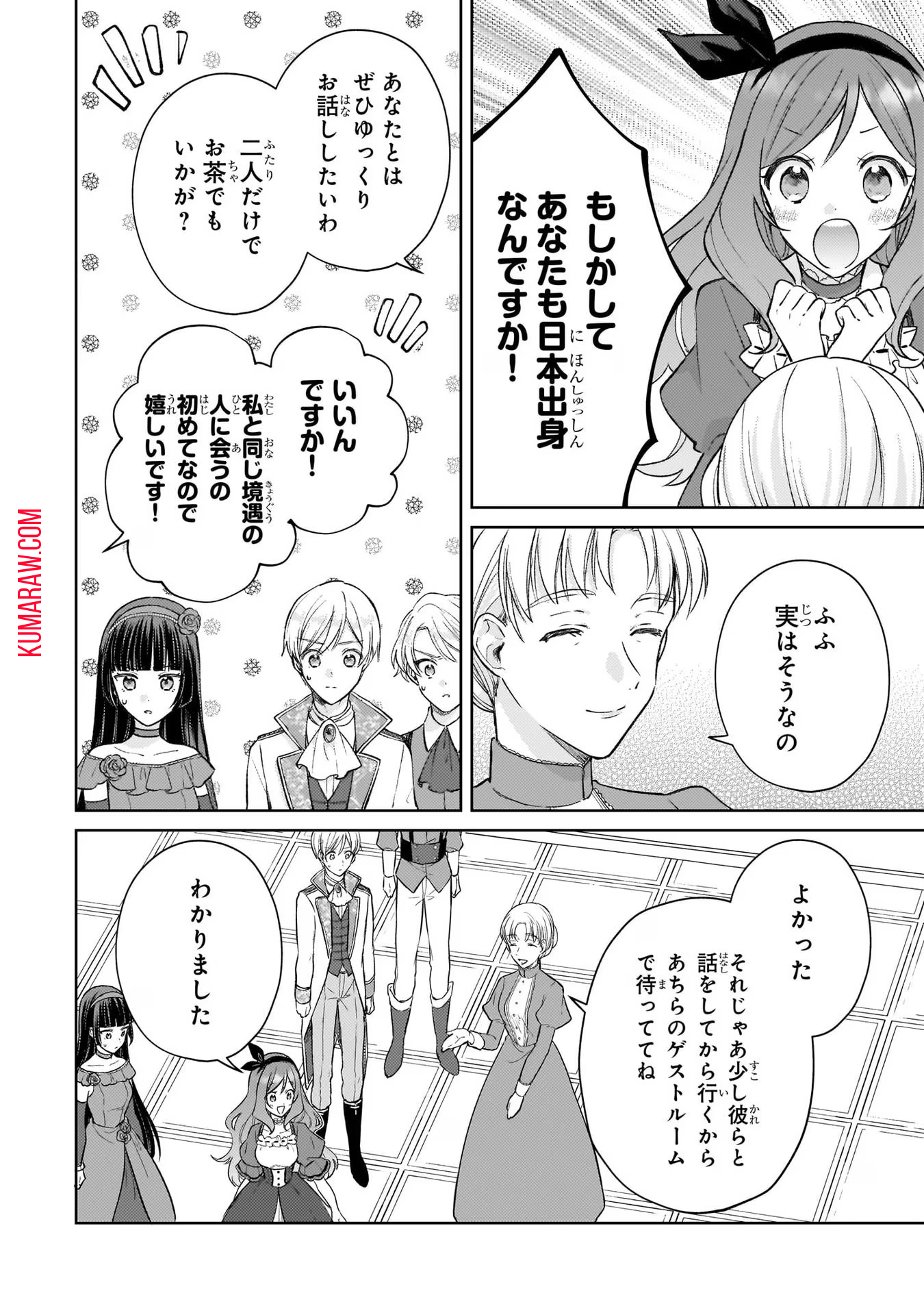 断罪された悪役令嬢は続編の悪役令嬢に生まれ変わる 第14話 - Page 8