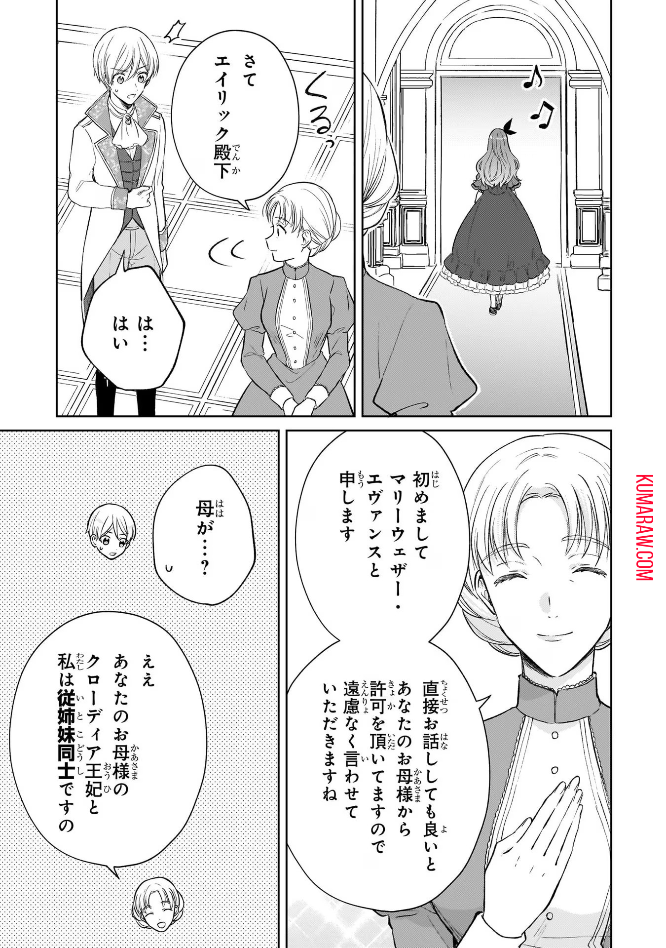 断罪された悪役令嬢は続編の悪役令嬢に生まれ変わる 第14話 - Page 9