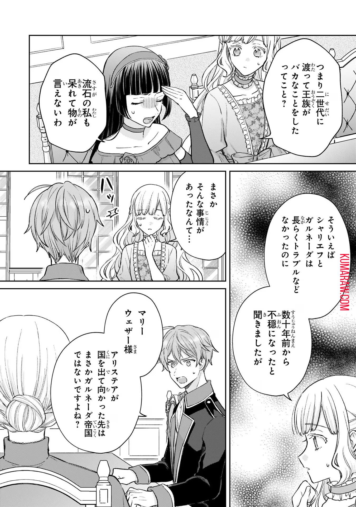 断罪された悪役令嬢は続編の悪役令嬢に生まれ変わる 第15話 - Page 11