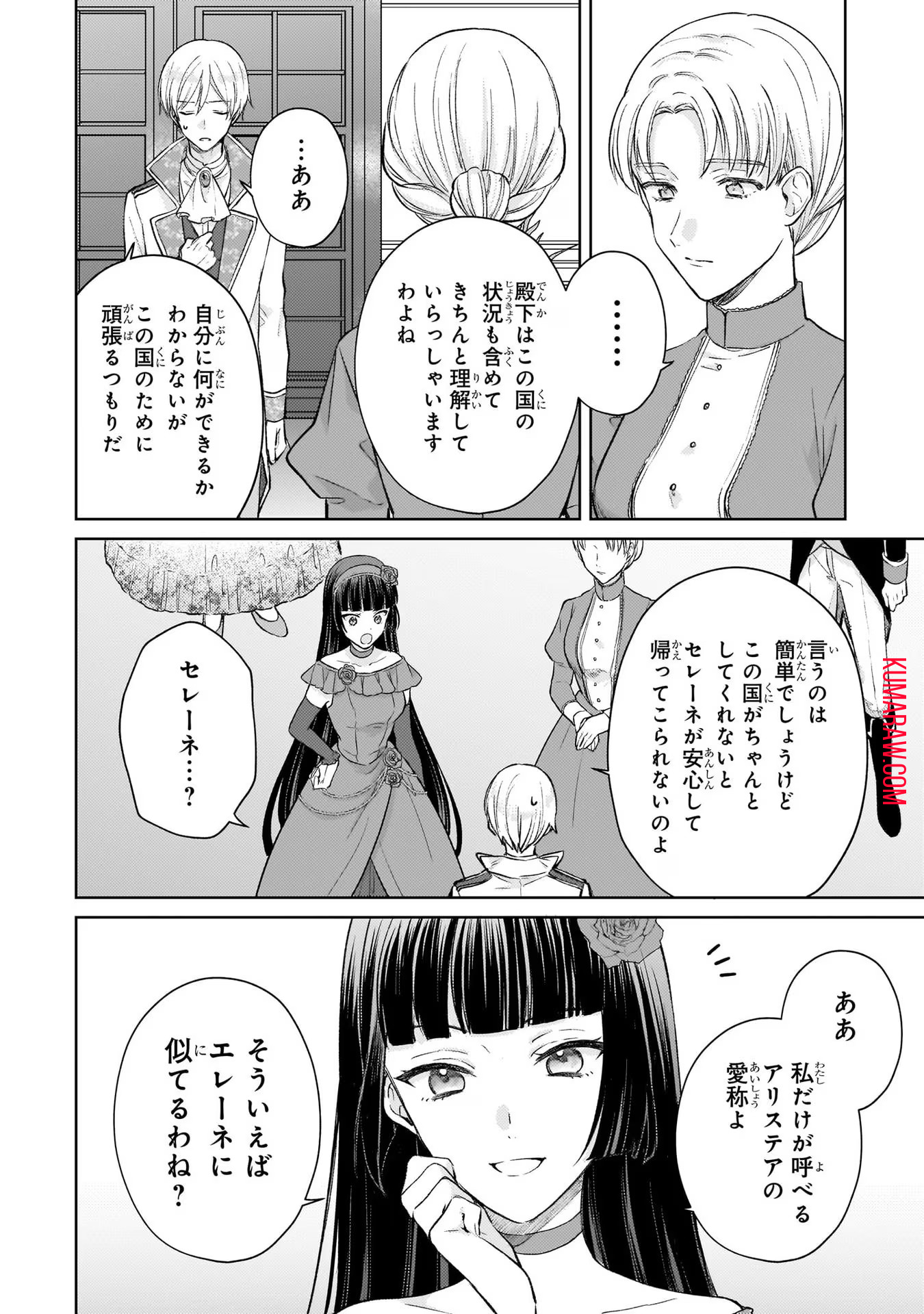 断罪された悪役令嬢は続編の悪役令嬢に生まれ変わる 第15話 - Page 15