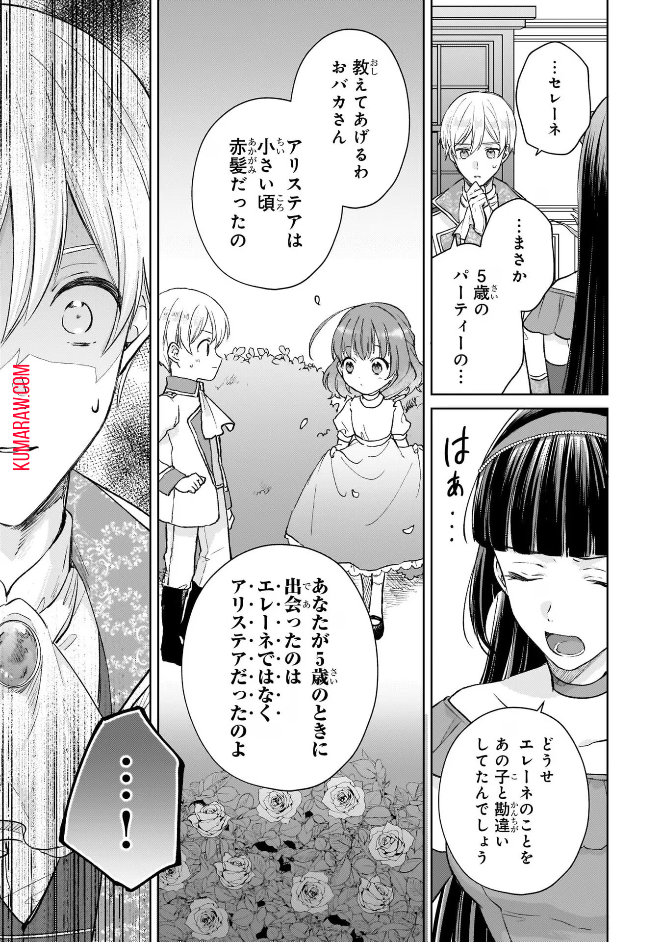 断罪された悪役令嬢は続編の悪役令嬢に生まれ変わる 第15話 - Page 16