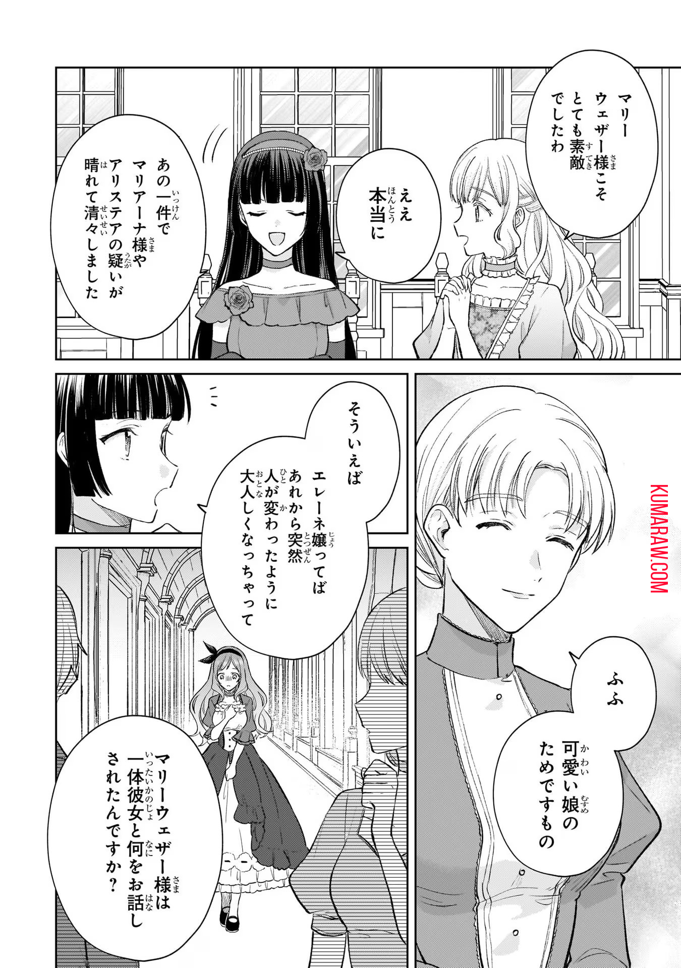 断罪された悪役令嬢は続編の悪役令嬢に生まれ変わる 第15話 - Page 3