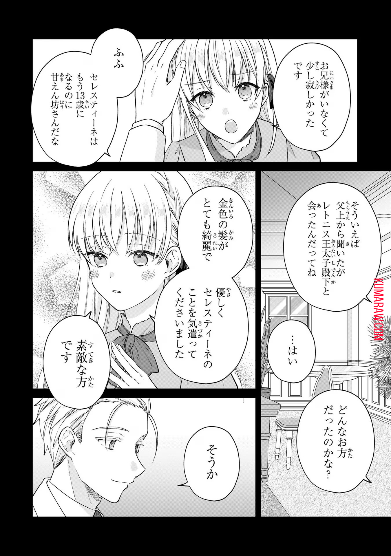 断罪された悪役令嬢は続編の悪役令嬢に生まれ変わる 第15話 - Page 21