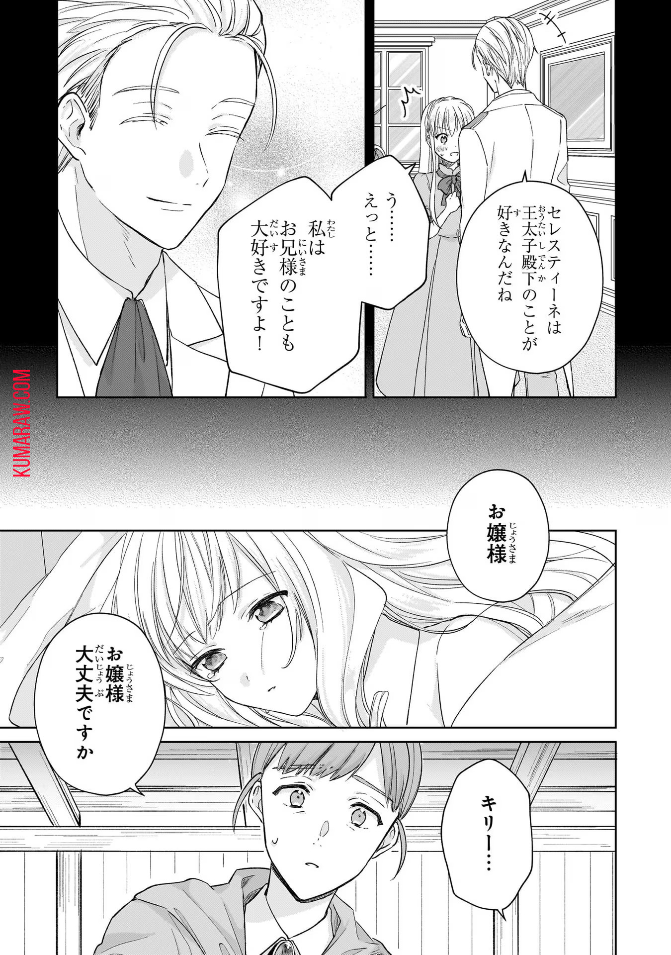 断罪された悪役令嬢は続編の悪役令嬢に生まれ変わる 第15話 - Page 22