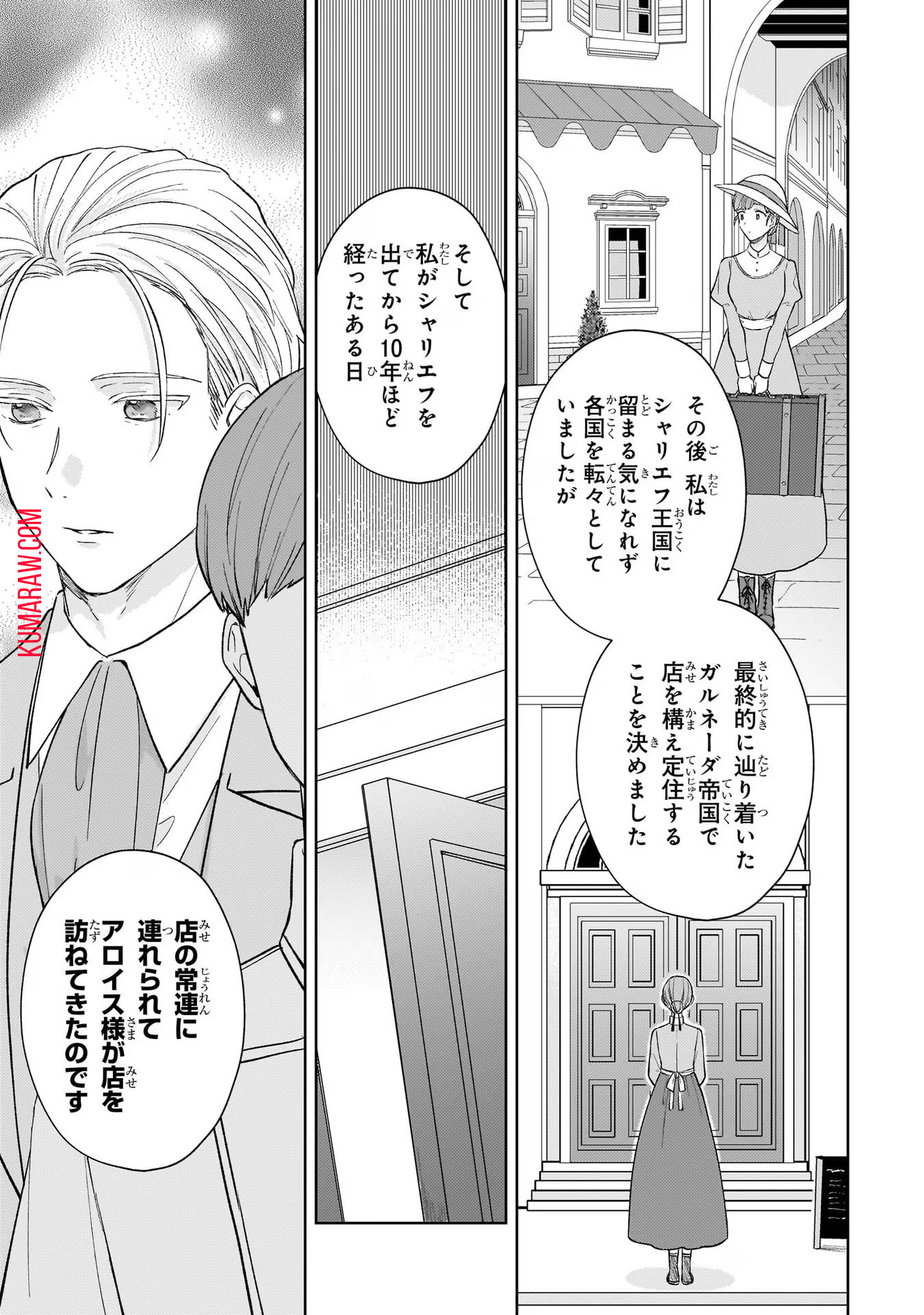 断罪された悪役令嬢は続編の悪役令嬢に生まれ変わる 第15話 - Page 24