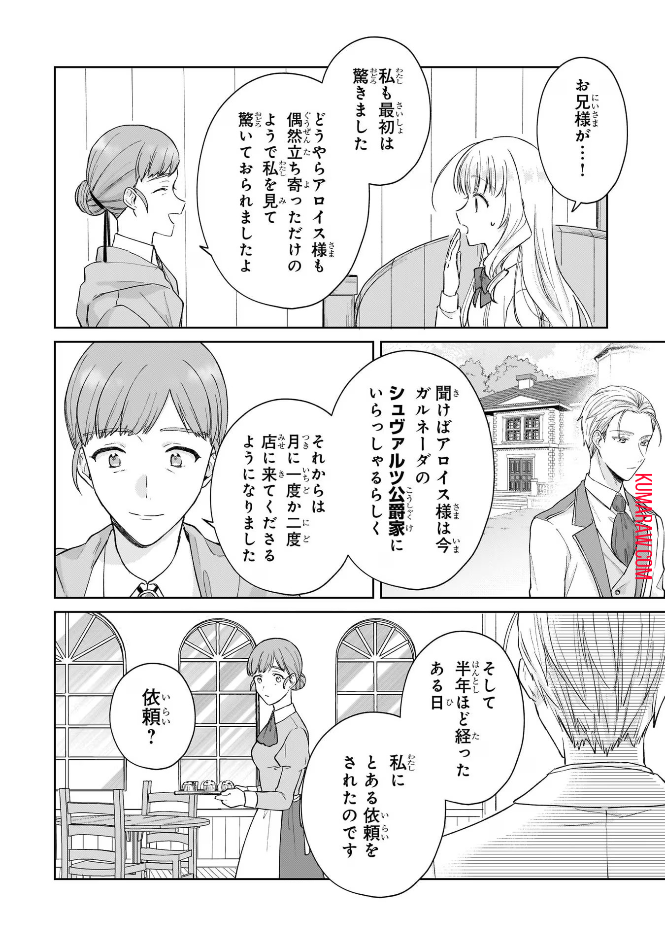 断罪された悪役令嬢は続編の悪役令嬢に生まれ変わる 第15話 - Page 25