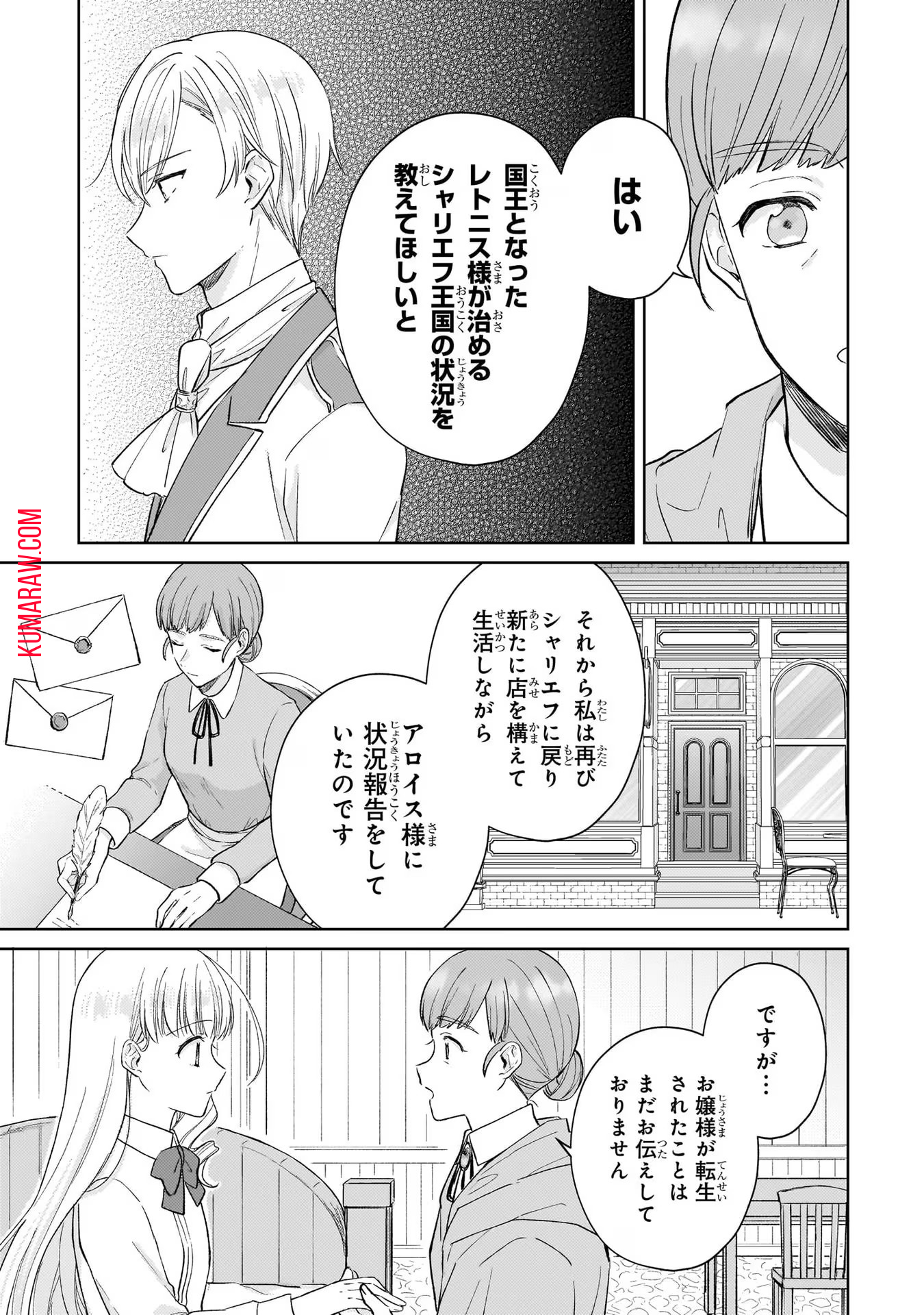 断罪された悪役令嬢は続編の悪役令嬢に生まれ変わる 第15話 - Page 26