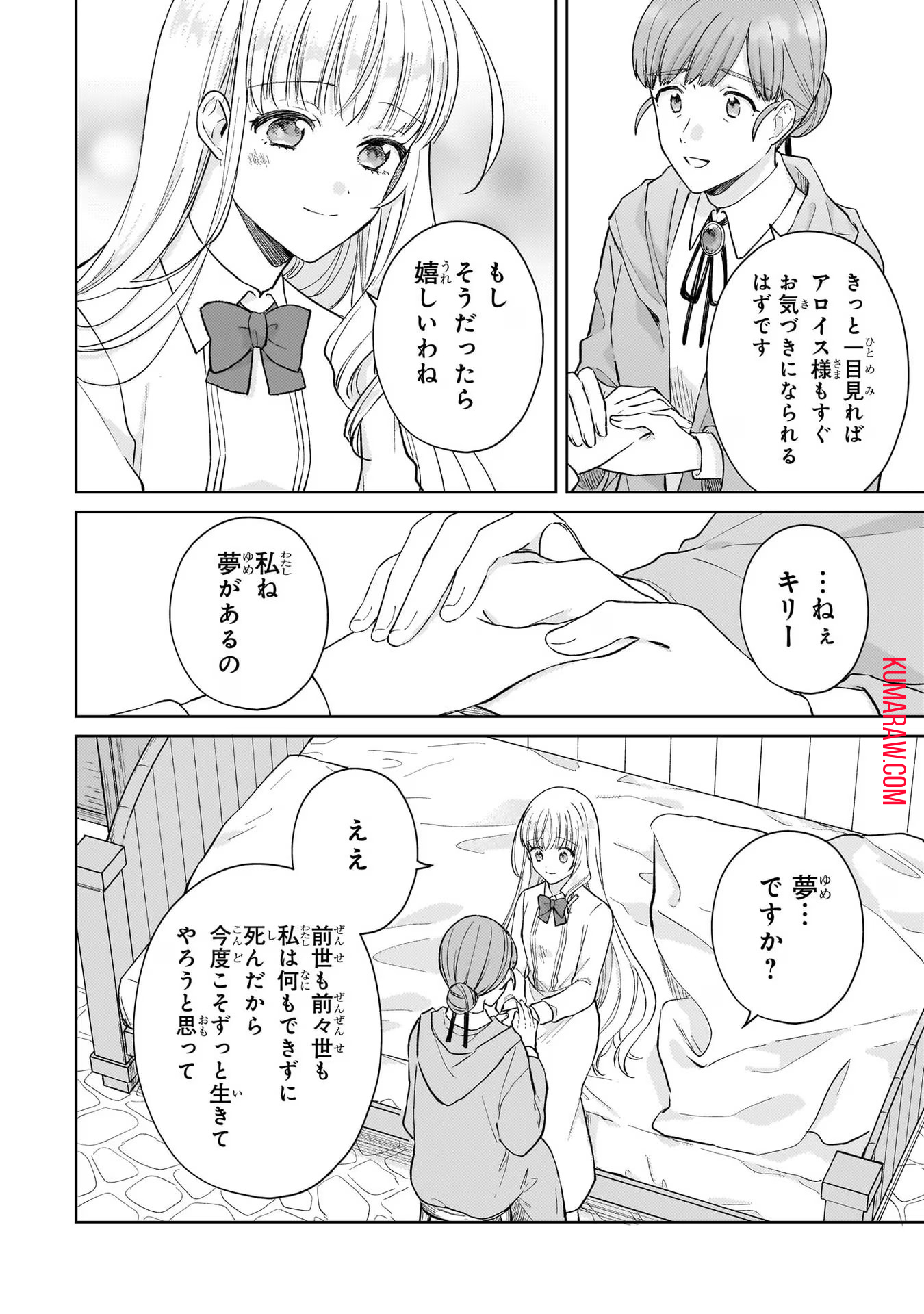 断罪された悪役令嬢は続編の悪役令嬢に生まれ変わる 第15話 - Page 27