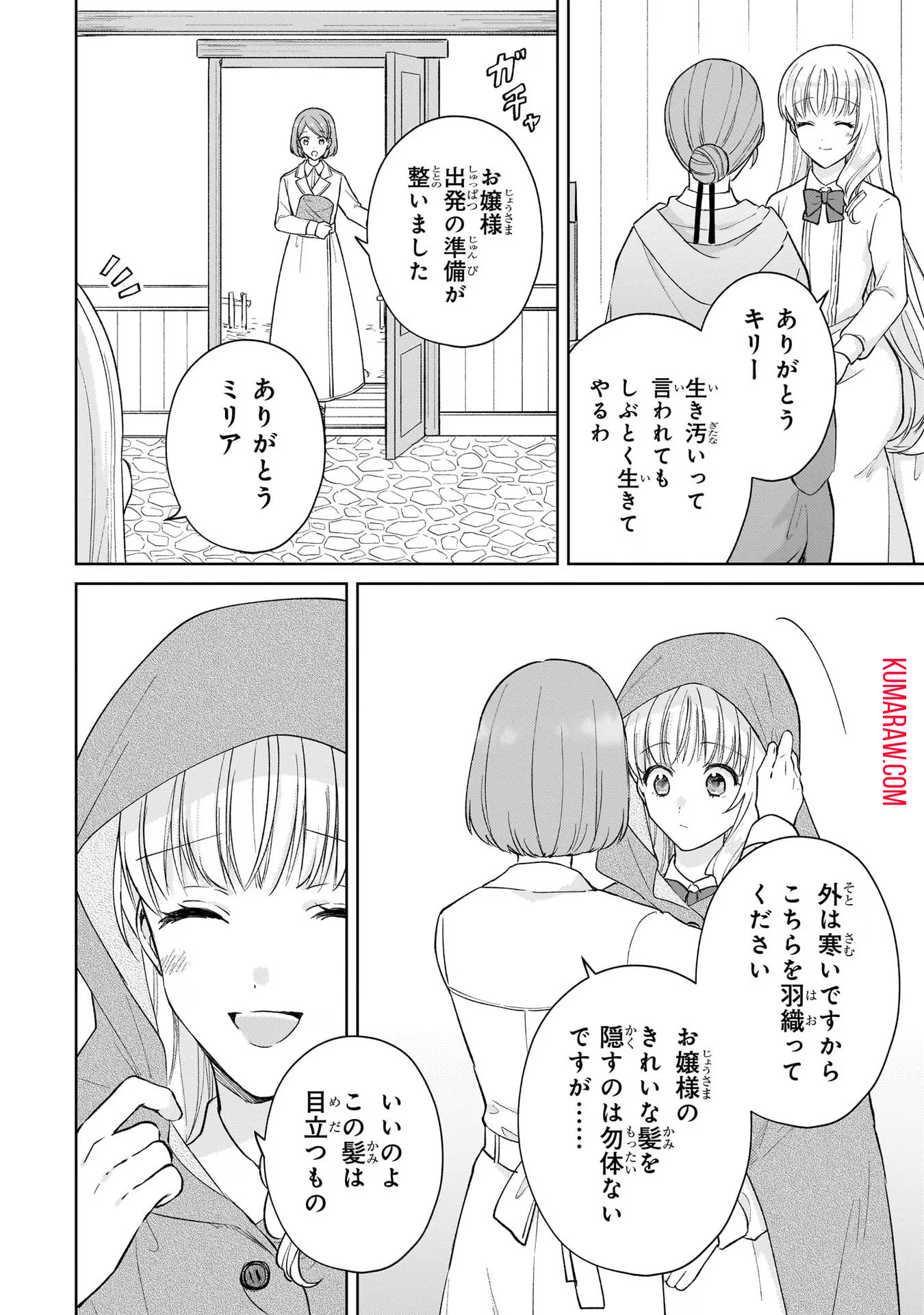 断罪された悪役令嬢は続編の悪役令嬢に生まれ変わる 第15話 - Page 29