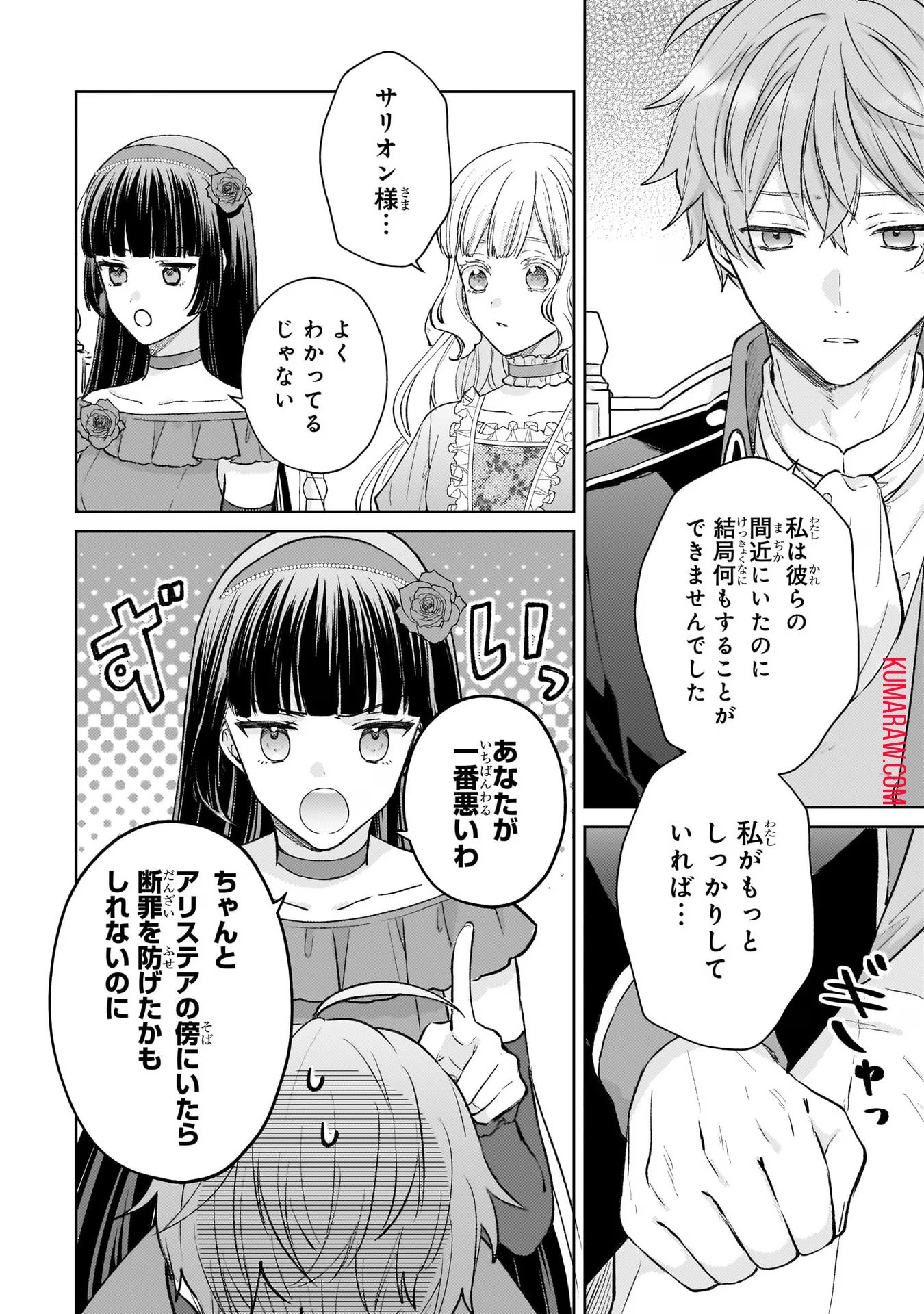 断罪された悪役令嬢は続編の悪役令嬢に生まれ変わる 第15話 - Page 5