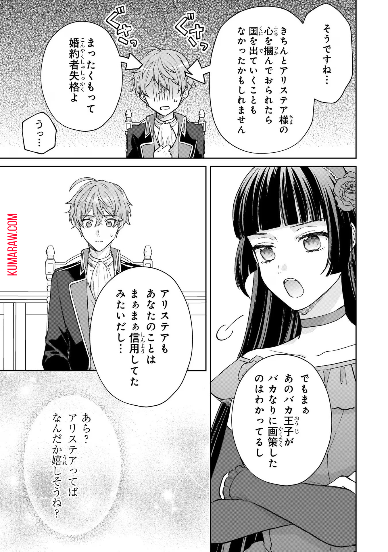 断罪された悪役令嬢は続編の悪役令嬢に生まれ変わる 第15話 - Page 6