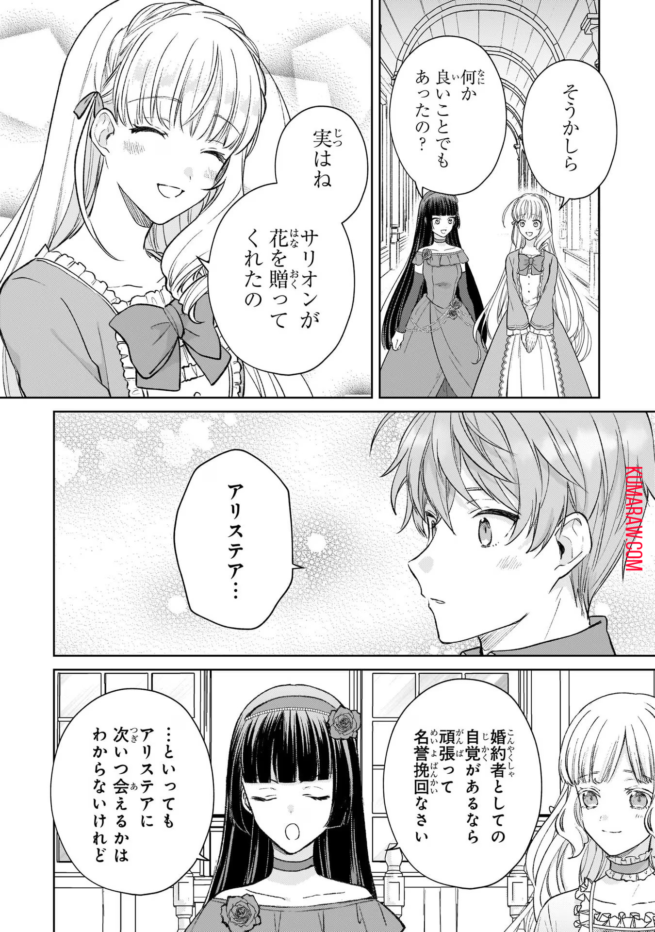 断罪された悪役令嬢は続編の悪役令嬢に生まれ変わる 第15話 - Page 7