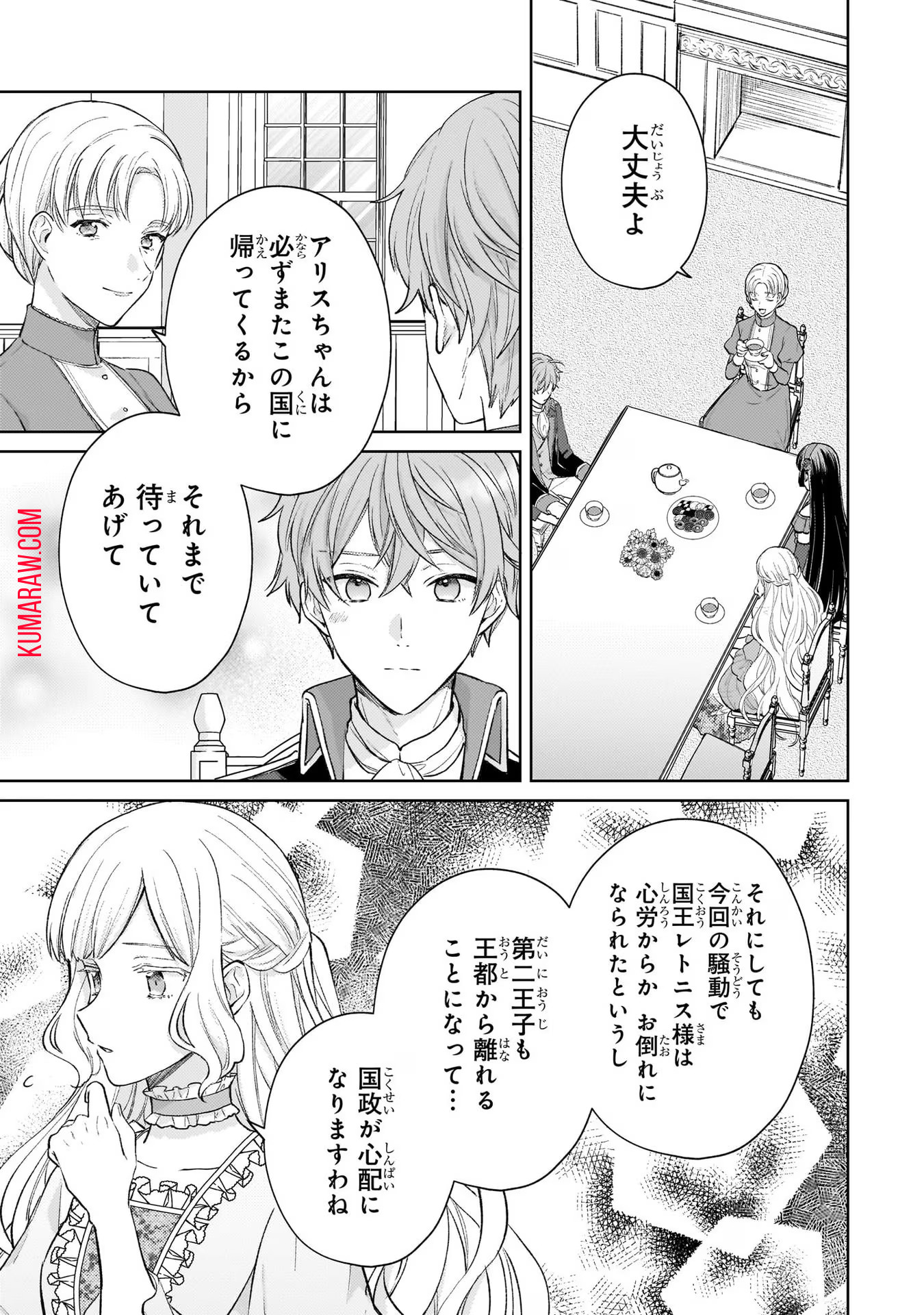 断罪された悪役令嬢は続編の悪役令嬢に生まれ変わる 第15話 - Page 8