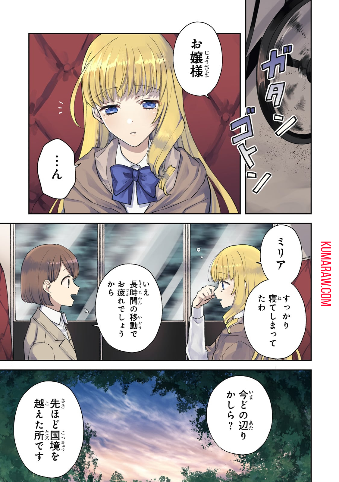 断罪された悪役令嬢は続編の悪役令嬢に生まれ変わる 第16話 - Page 1