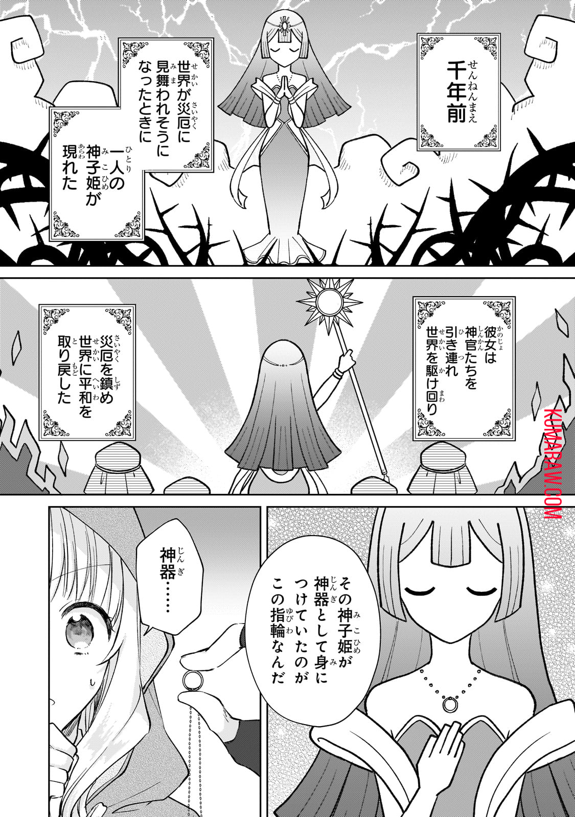 断罪された悪役令嬢は続編の悪役令嬢に生まれ変わる 第16話 - Page 19