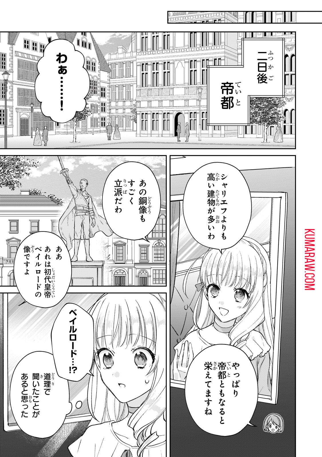 断罪された悪役令嬢は続編の悪役令嬢に生まれ変わる 第16話 - Page 21