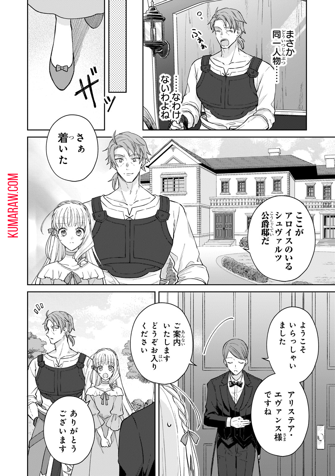 断罪された悪役令嬢は続編の悪役令嬢に生まれ変わる 第16話 - Page 22