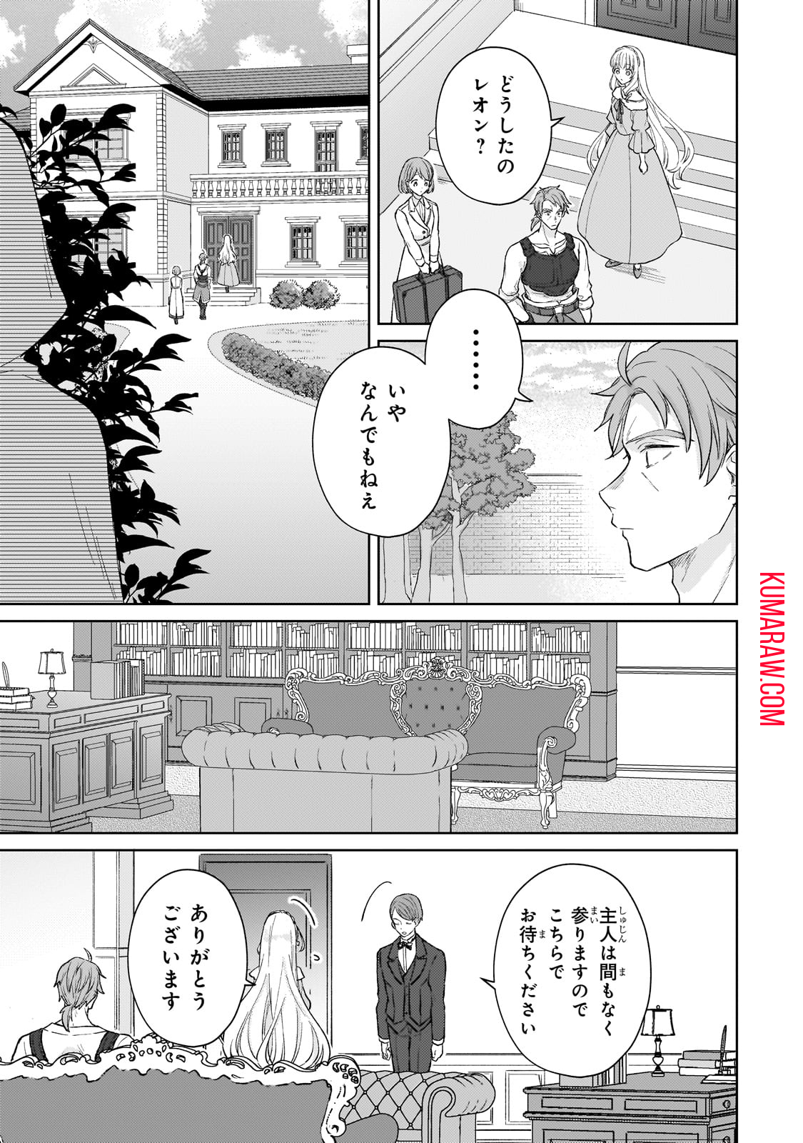 断罪された悪役令嬢は続編の悪役令嬢に生まれ変わる 第16話 - Page 23