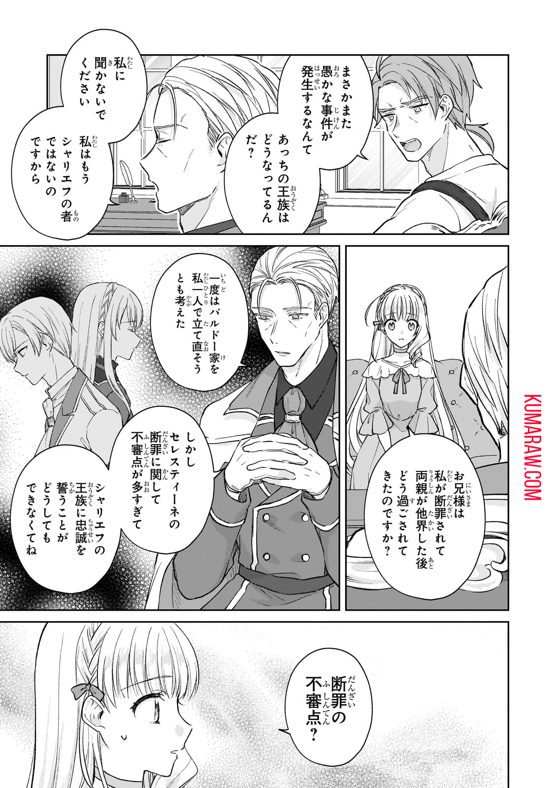 断罪された悪役令嬢は続編の悪役令嬢に生まれ変わる 第16話 - Page 31