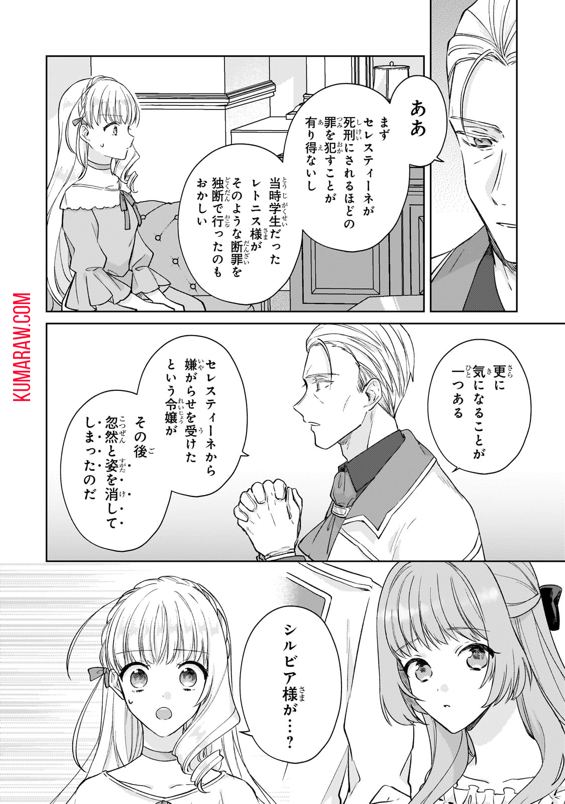 断罪された悪役令嬢は続編の悪役令嬢に生まれ変わる 第16話 - Page 32