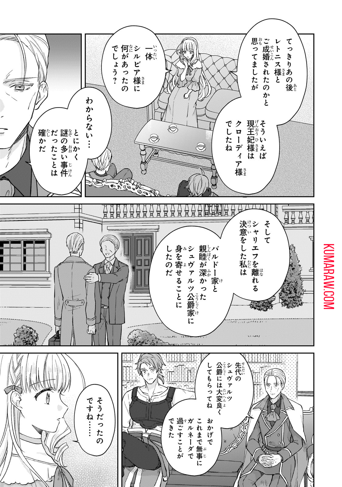 断罪された悪役令嬢は続編の悪役令嬢に生まれ変わる 第16話 - Page 33