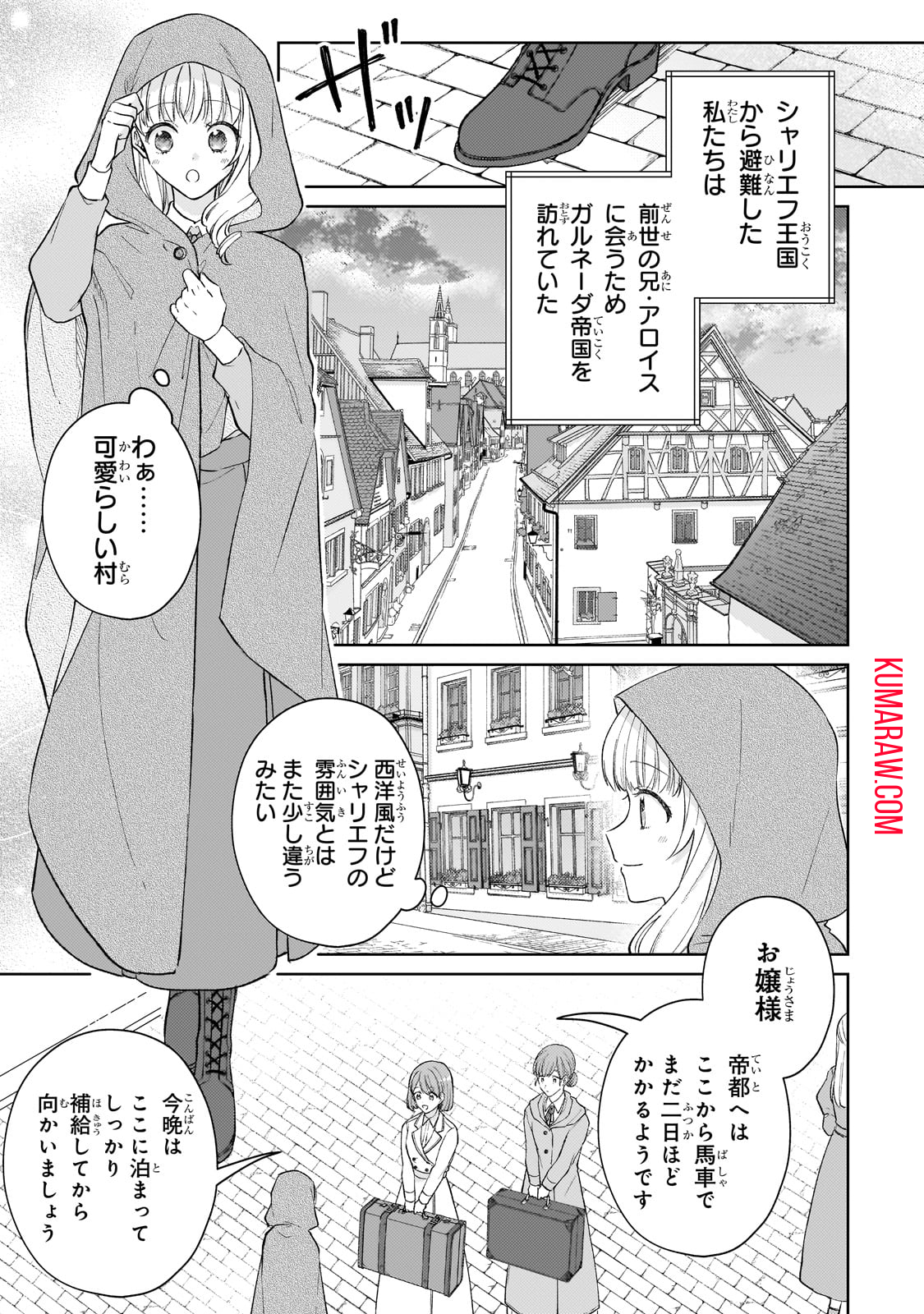 断罪された悪役令嬢は続編の悪役令嬢に生まれ変わる 第16話 - Page 5