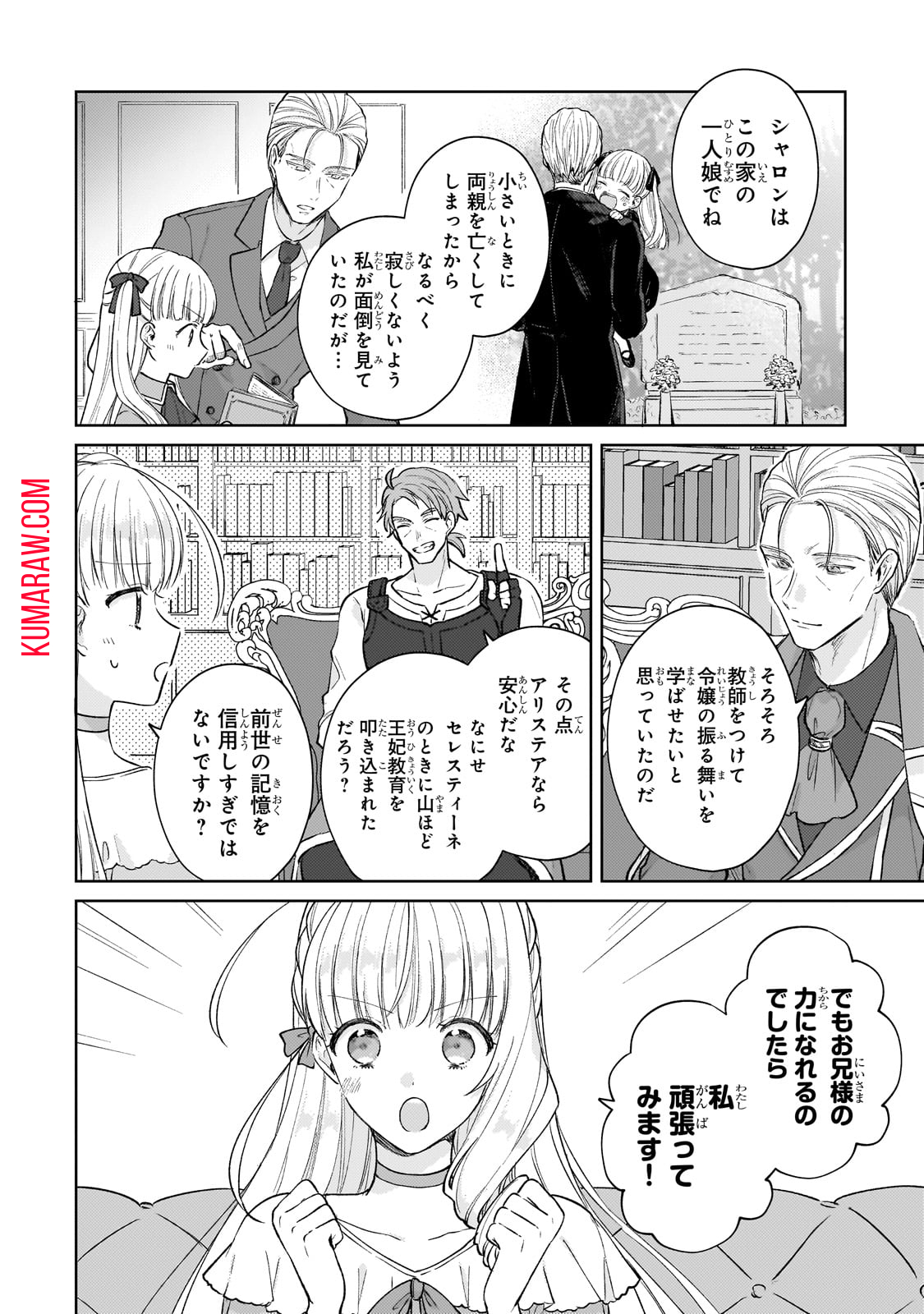 断罪された悪役令嬢は続編の悪役令嬢に生まれ変わる 第17話 - Page 2