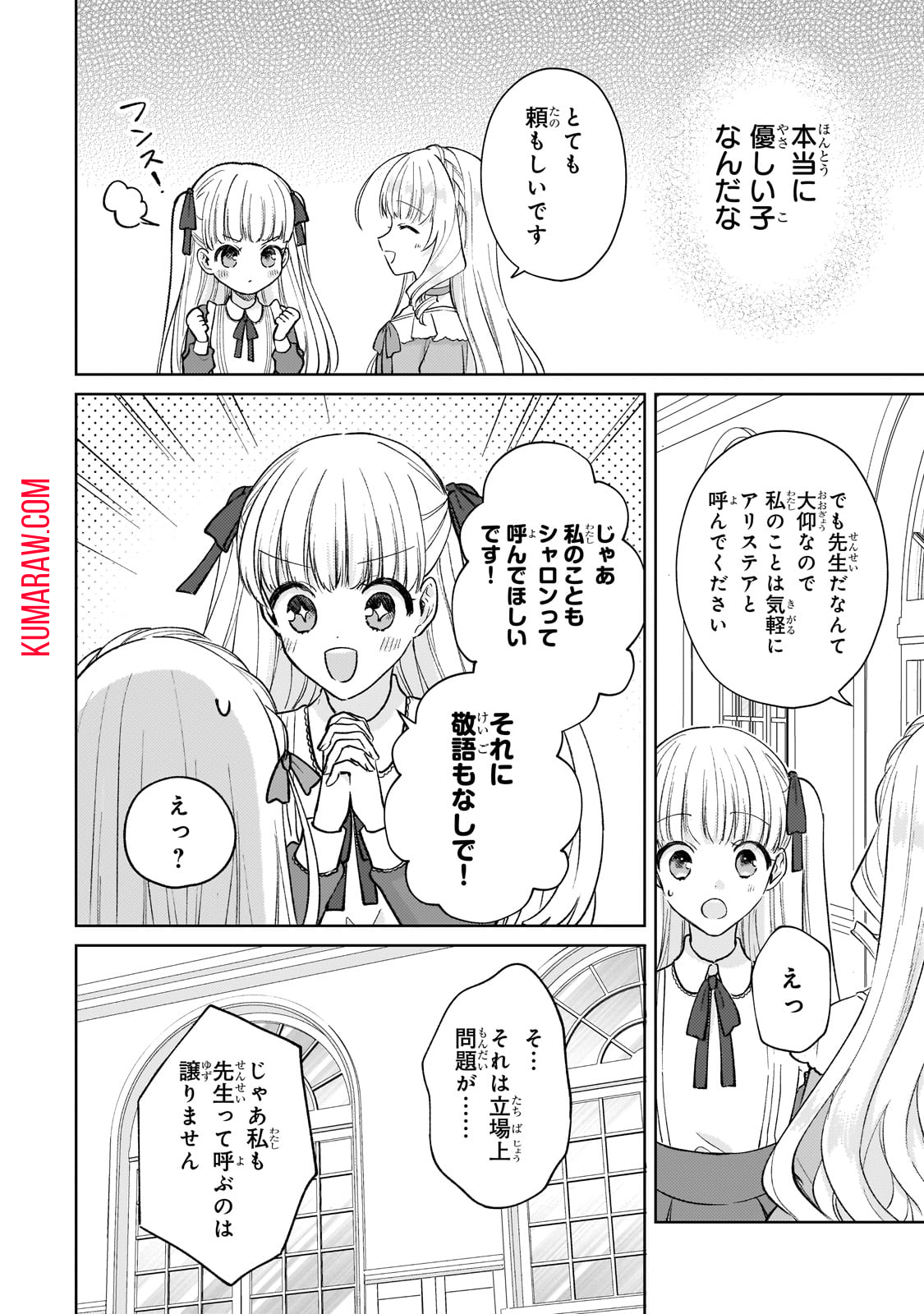 断罪された悪役令嬢は続編の悪役令嬢に生まれ変わる 第17話 - Page 12