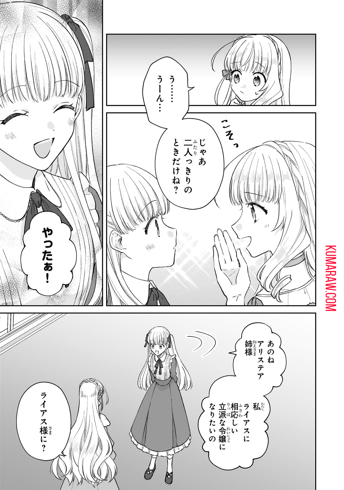 断罪された悪役令嬢は続編の悪役令嬢に生まれ変わる 第17話 - Page 13