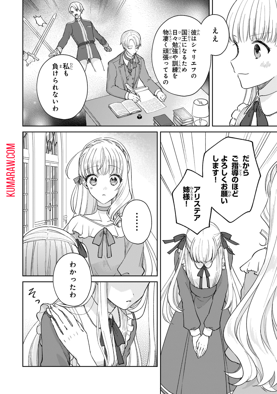 断罪された悪役令嬢は続編の悪役令嬢に生まれ変わる 第17話 - Page 14